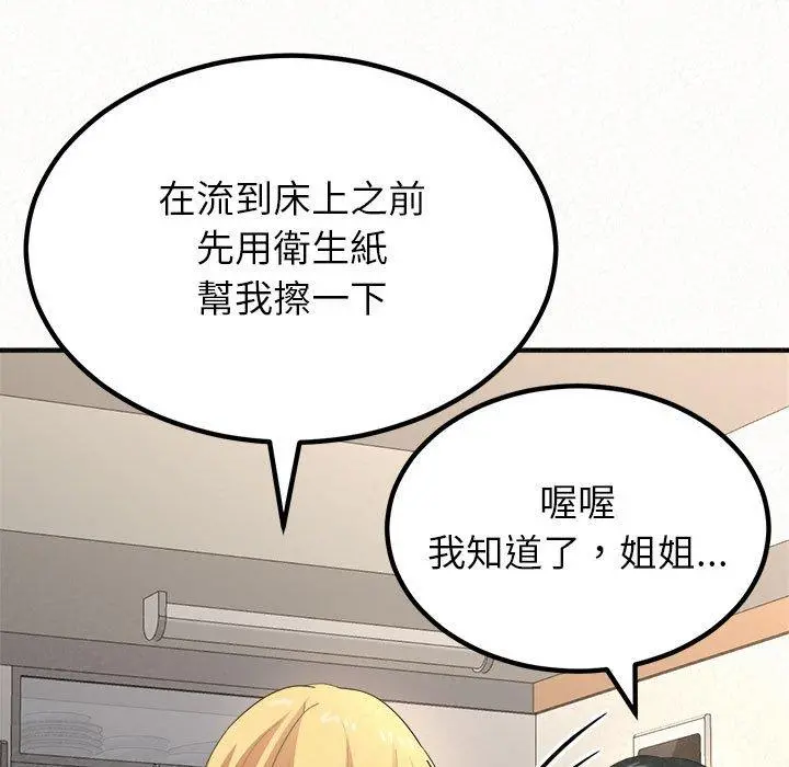 姊姊都哈我 第13话 第132页