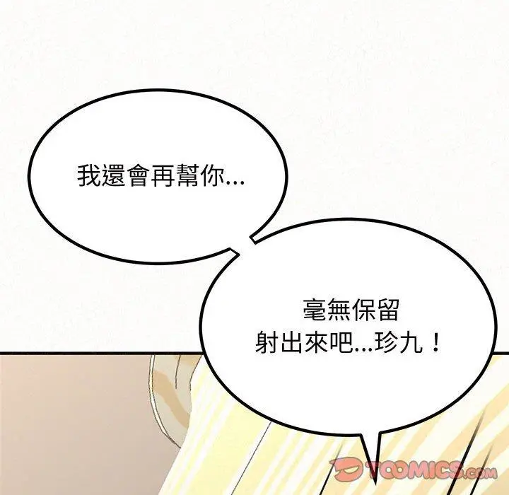 姊姊都哈我 第13话 第105页