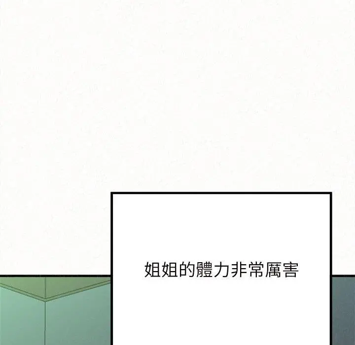 姊姊都哈我 第13话 第173页