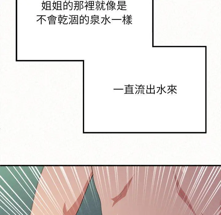 姊姊都哈我 第13话 第178页