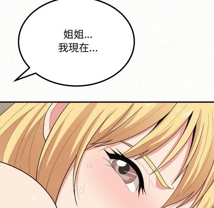 姊姊都哈我 第13话 第102页