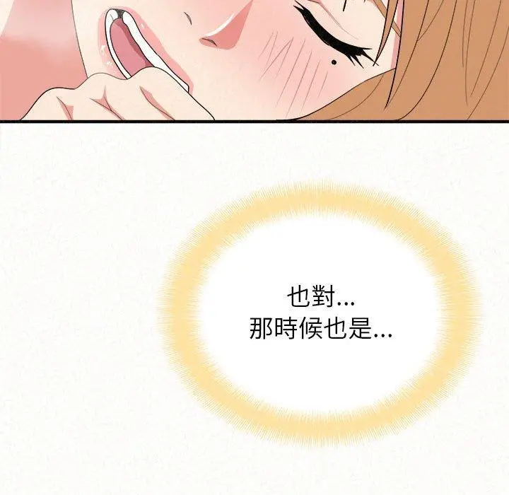 姊姊都哈我 第13话 第83页