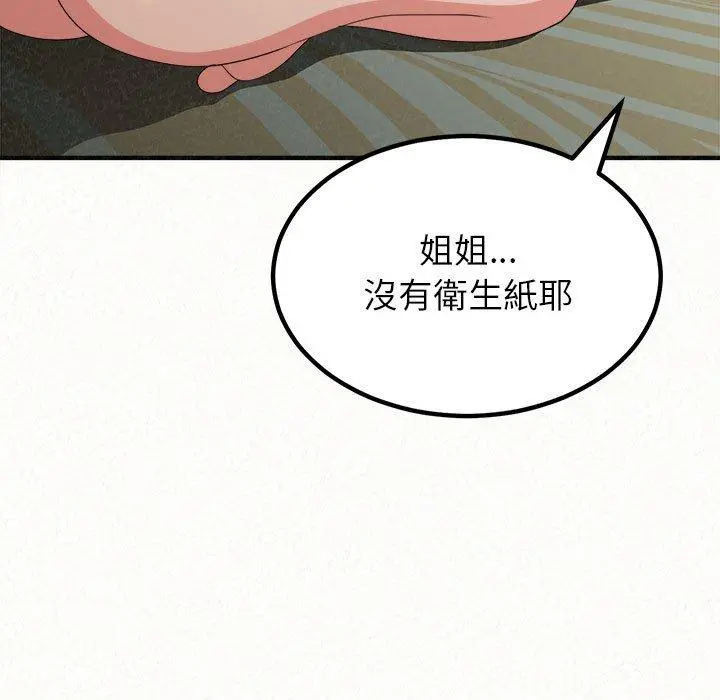 姊姊都哈我 第13话 第134页
