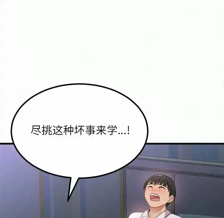 姊姊都哈我 第8话 第188页