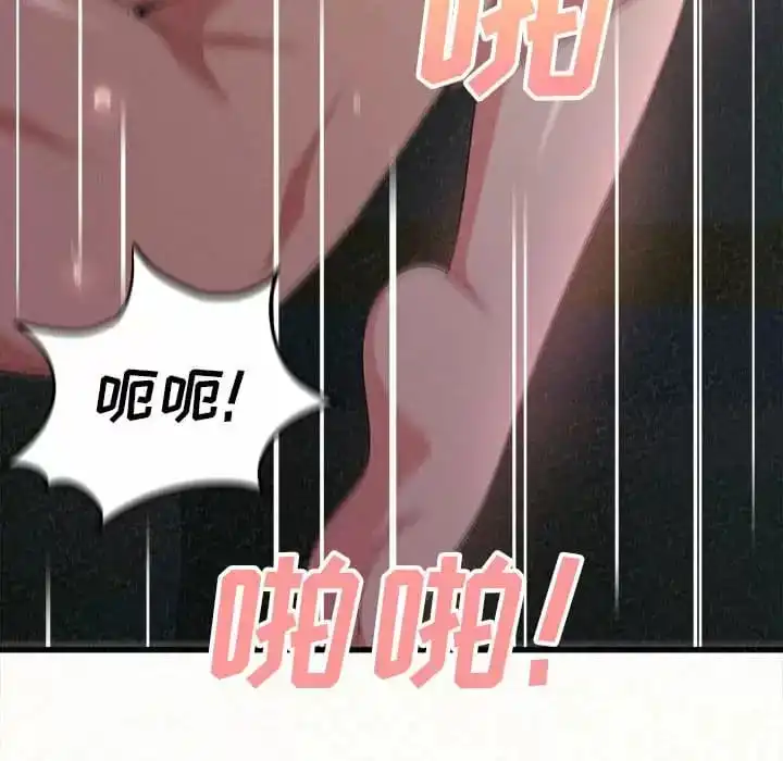 姊姊都哈我 第8话 第206页