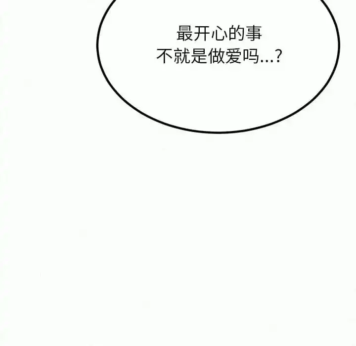 姊姊都哈我 第8话 第33页