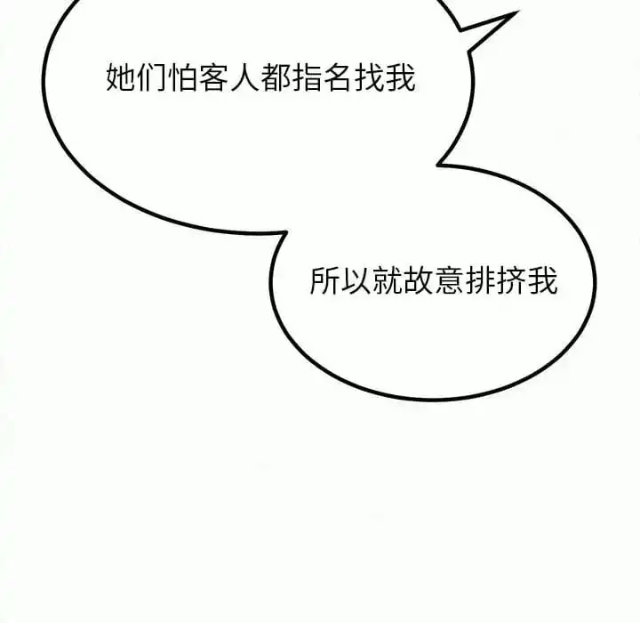 姊姊都哈我 第8话 第65页