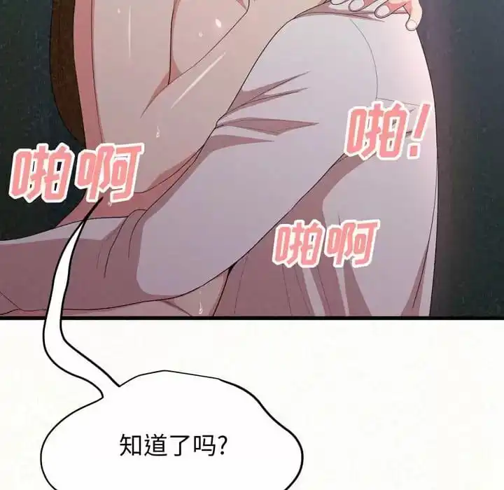 姊姊都哈我 第8话 第177页