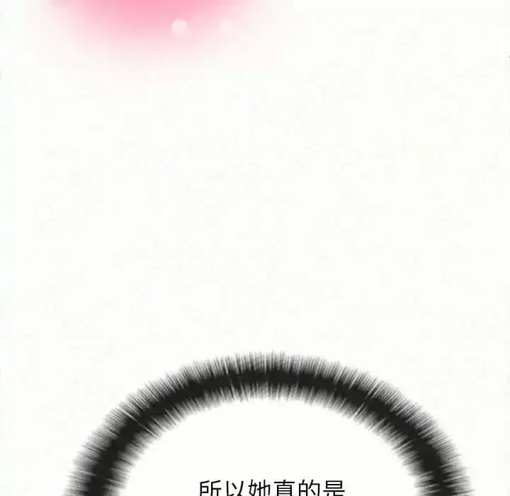 姊姊都哈我 第8话 第123页