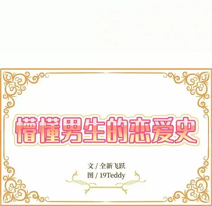 姊姊都哈我 第8话 第23页