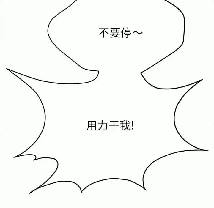 姊姊都哈我 第8话 第221页