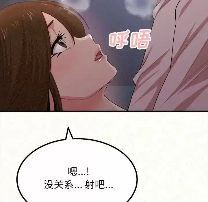 姊姊都哈我 第8话 第201页