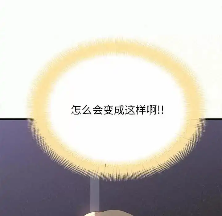 姊姊都哈我 第8话 第254页