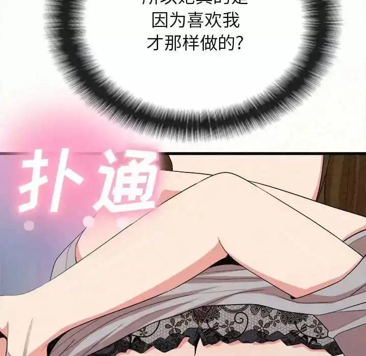 姊姊都哈我 第8话 第124页