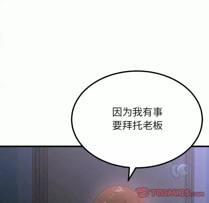 姊姊都哈我 第8话 第50页