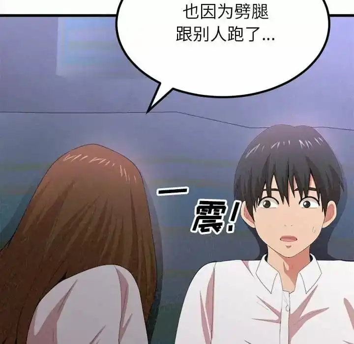 姊姊都哈我 第8话 第87页
