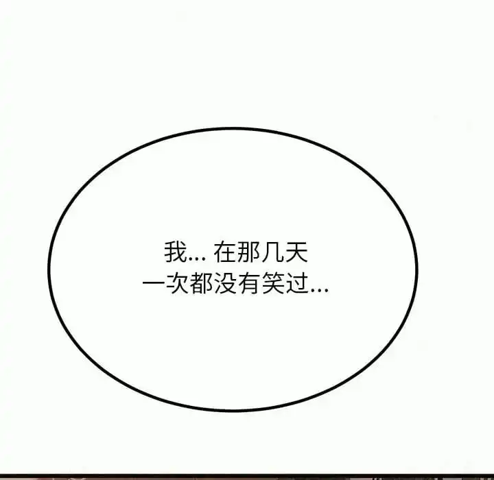 姊姊都哈我 第8话 第99页