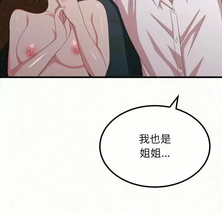 姊姊都哈我 第8话 第246页