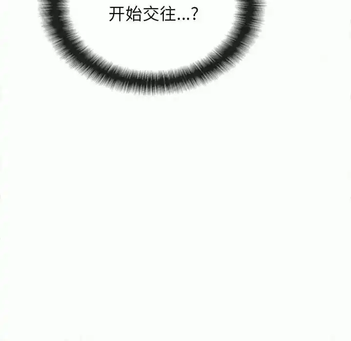 姊姊都哈我 第8话 第138页