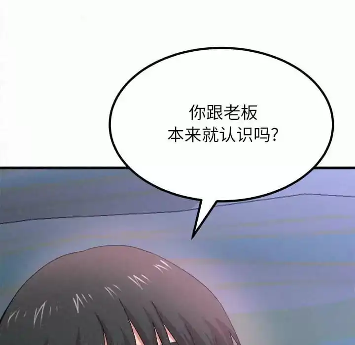 姊姊都哈我 第8话 第42页