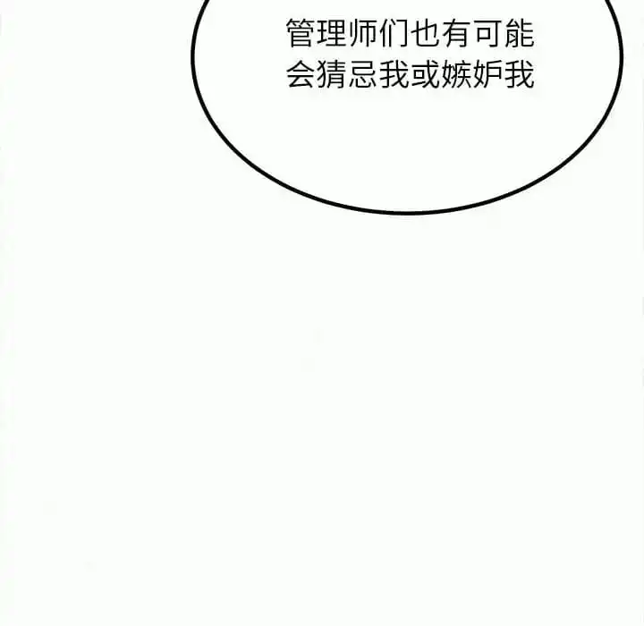 姊姊都哈我 第8话 第76页