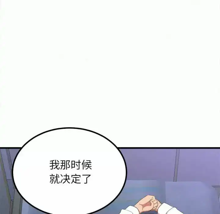 姊姊都哈我 第8话 第108页