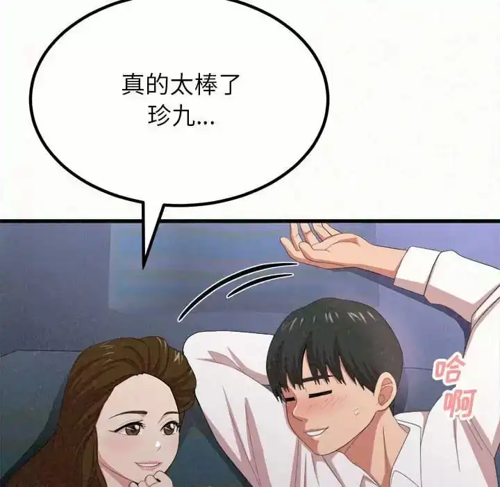 姊姊都哈我 第8话 第245页