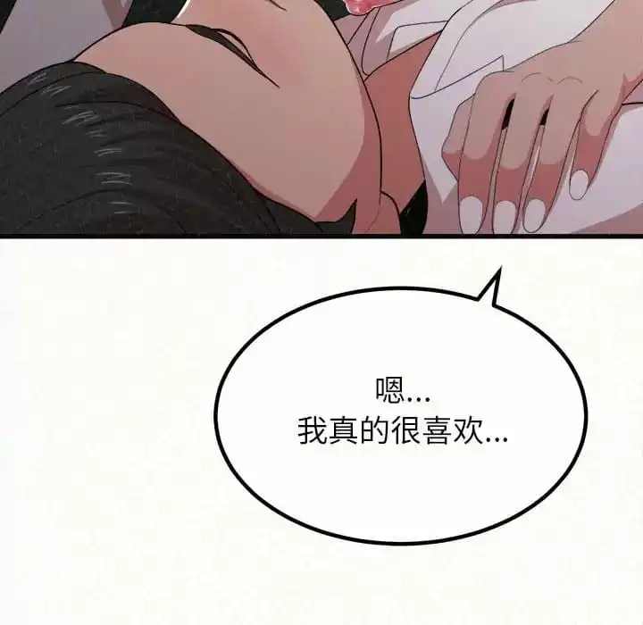 姊姊都哈我 第8话 第29页