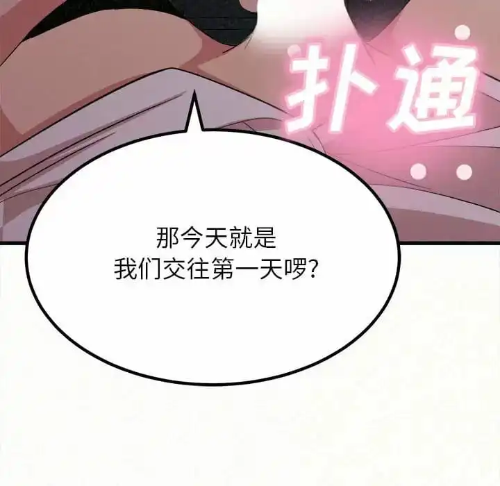 姊姊都哈我 第8话 第134页