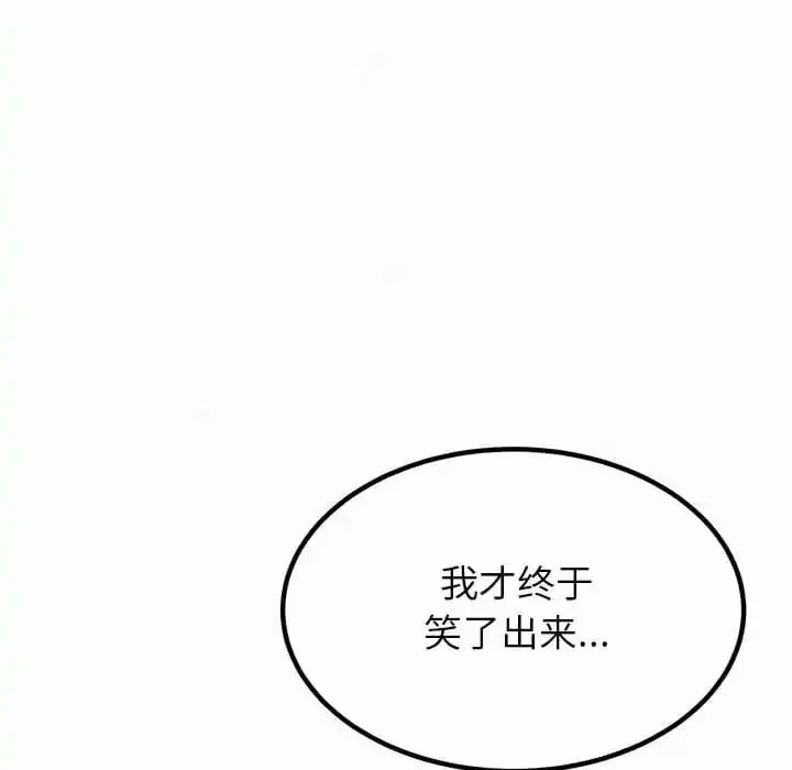 姊姊都哈我 第8话 第103页