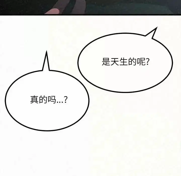 姊姊都哈我 第8话 第249页