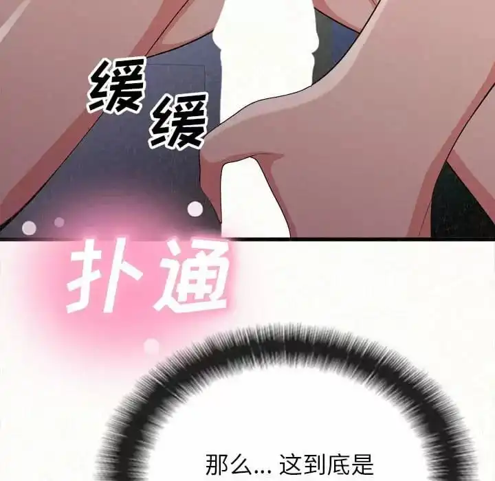 姊姊都哈我 第8话 第128页