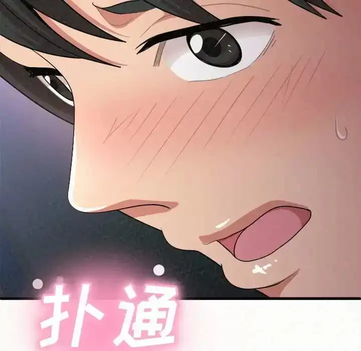 姊姊都哈我 第8话 第122页