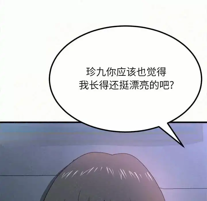 姊姊都哈我 第8话 第63页
