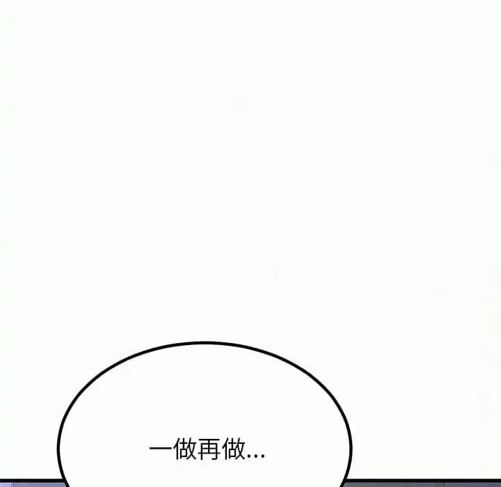 姊姊都哈我 第8话 第14页