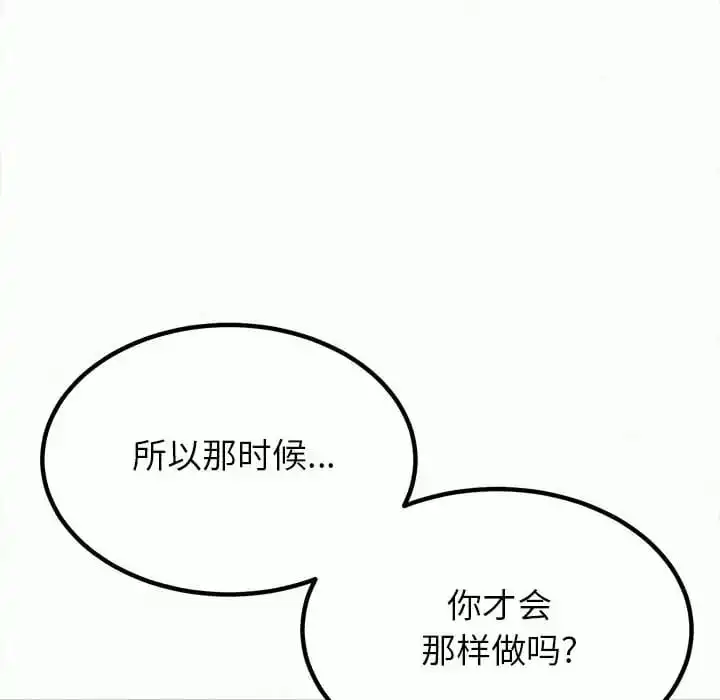 姊姊都哈我 第8话 第113页