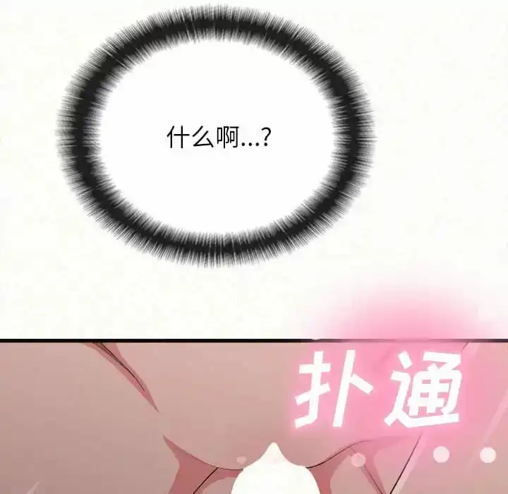 姊姊都哈我 第8话 第127页