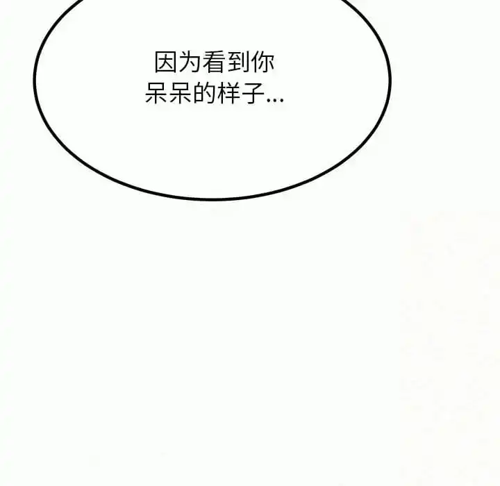 姊姊都哈我 第8话 第102页
