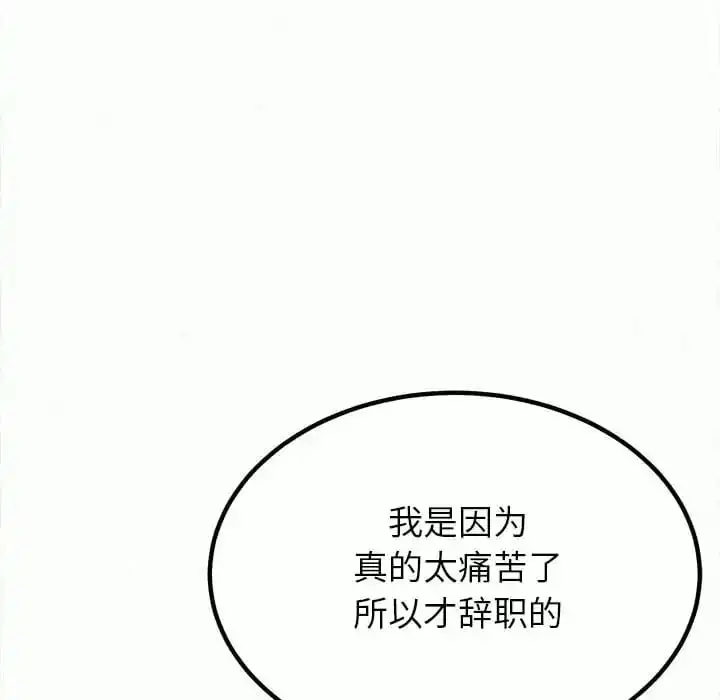 姊姊都哈我 第8话 第73页