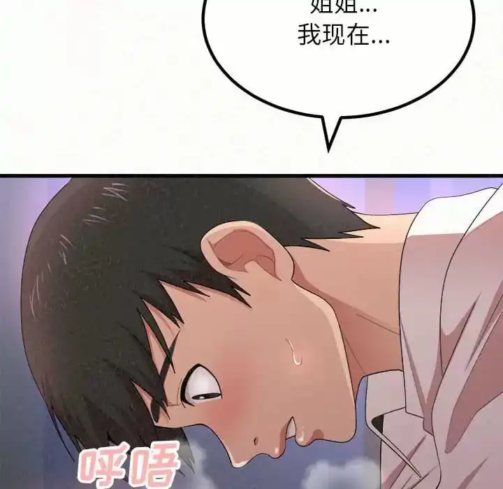 姊姊都哈我 第8话 第200页