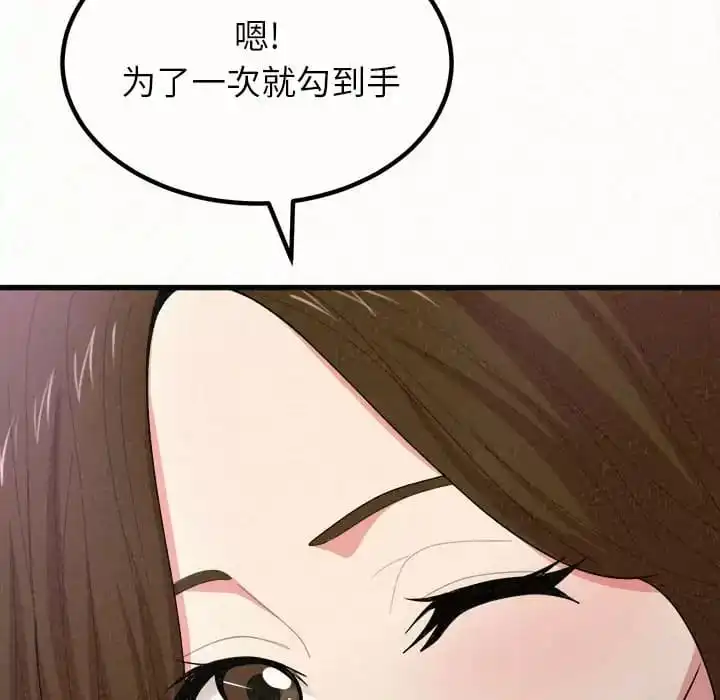 姊姊都哈我 第8话 第117页