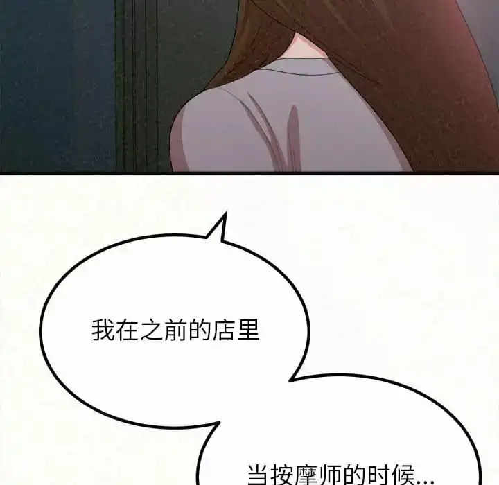 姊姊都哈我 第8话 第56页