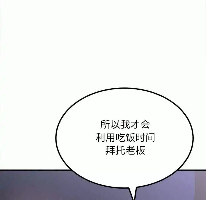 姊姊都哈我 第8话 第77页