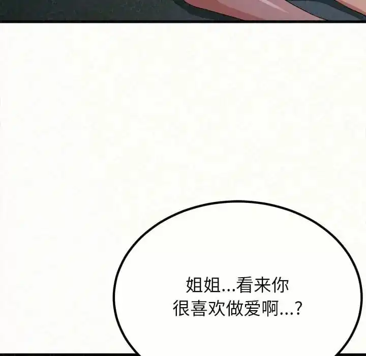 姊姊都哈我 第8话 第27页