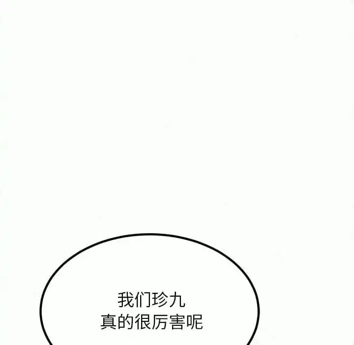 姊姊都哈我 第8话 第247页