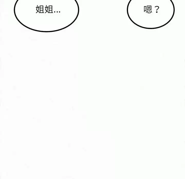 姊姊都哈我 第8话 第41页