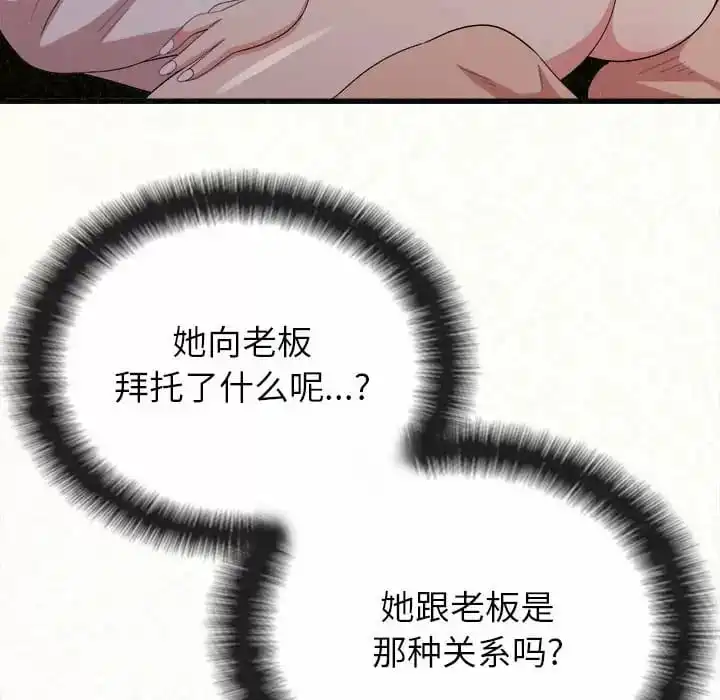 姊姊都哈我 第8话 第52页