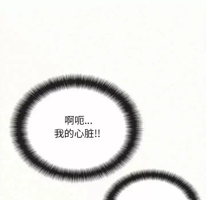 姊姊都哈我 第8话 第135页