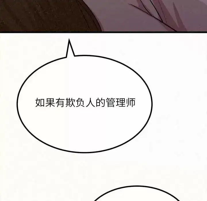 姊姊都哈我 第8话 第82页