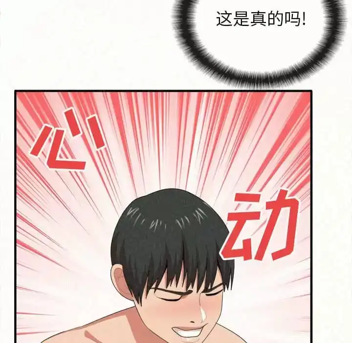 姊姊都哈我 第8话 第136页